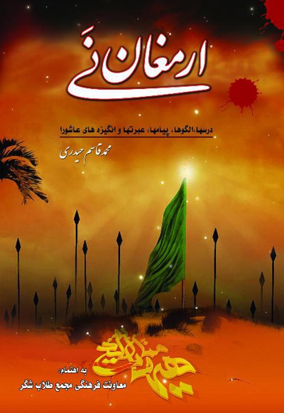 ارمغان نی ارمغان نی -